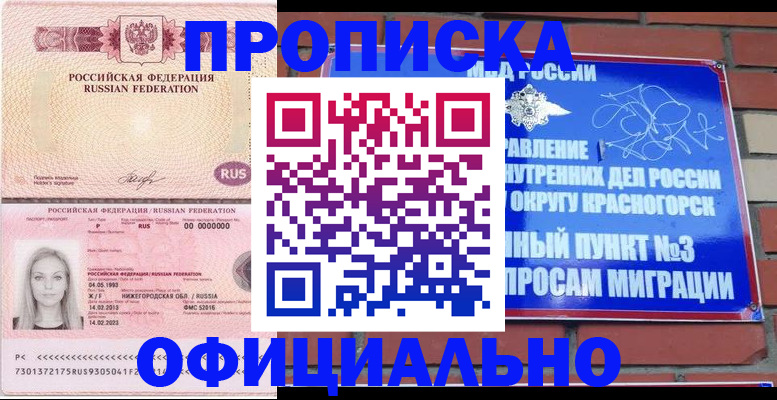 временная регистрация собственник в Сорочинске