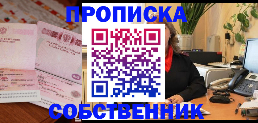 временная регистрация адрес в Сорочинске