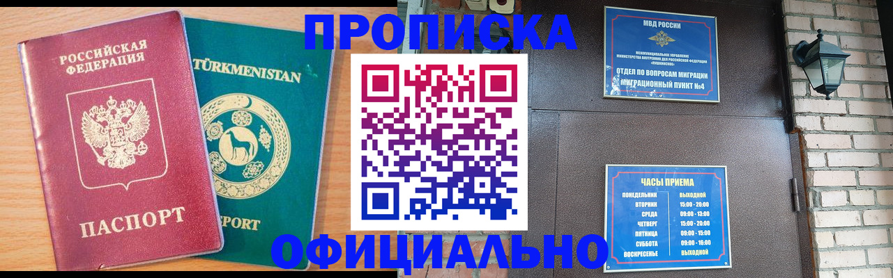 прописка от собственника в Сорочинске