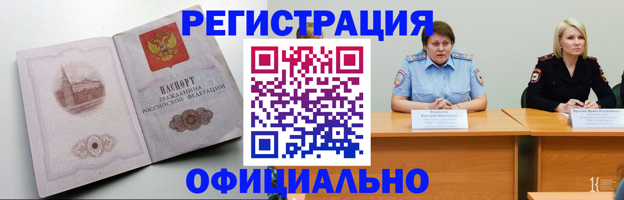 временная прописка в Сорочинске